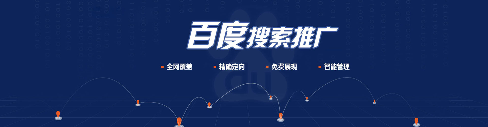 通榆百度搜索推广